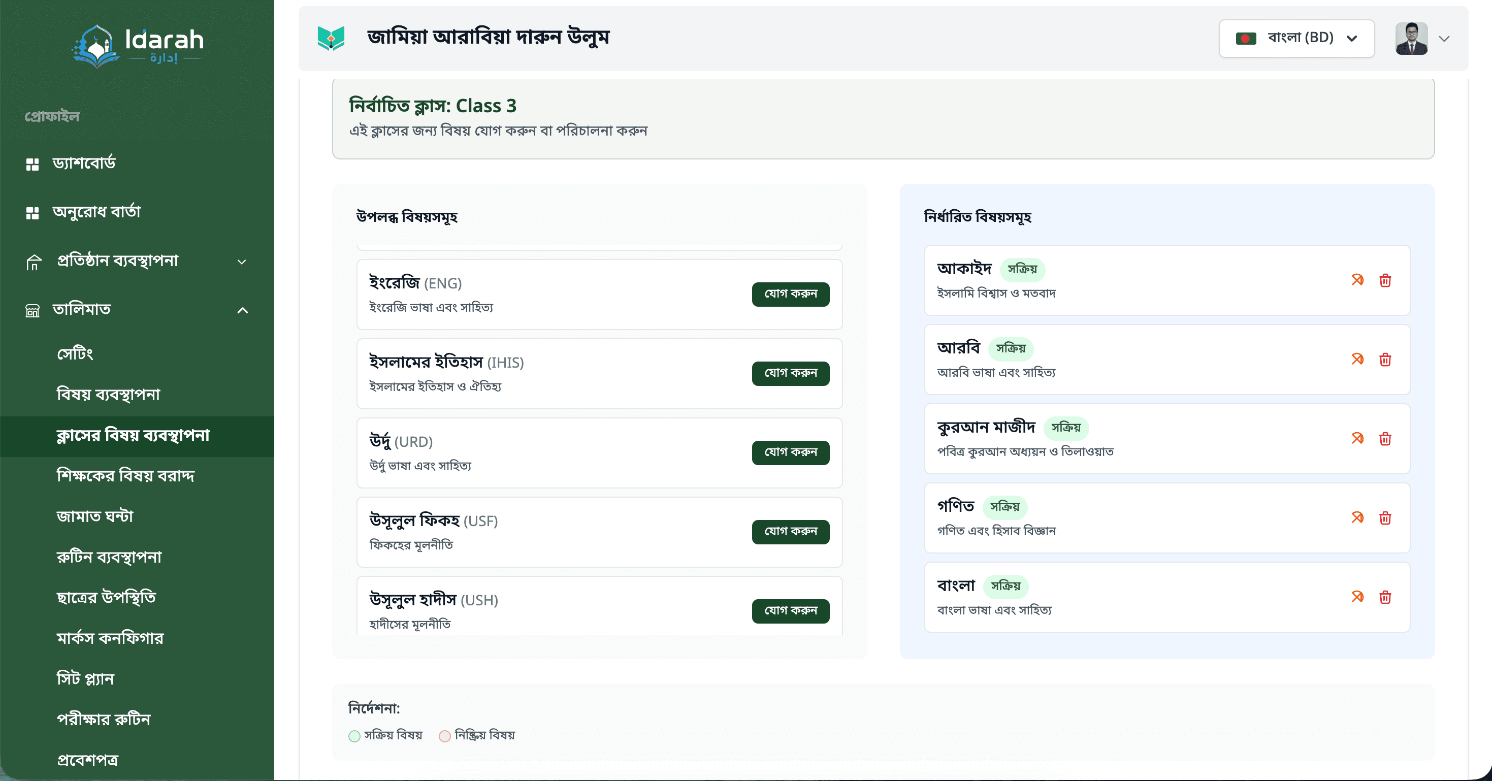 Quawmi interface showing subject assignments for a class in Bangla